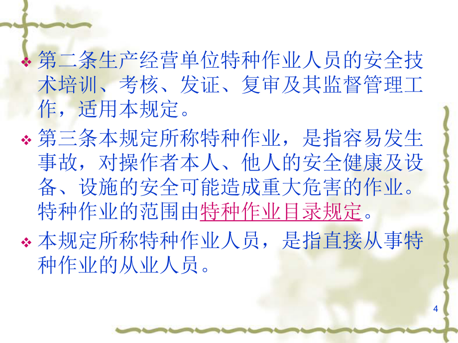 強化安全意識，筑牢安全防線——《特種作業人員安全技術培訓考核管理規定》（30號令）要點解析與培訓指引