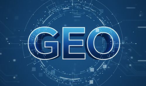 惠州GEO優(yōu)化服務(wù)詳解 銳耐爾科技如何助企業(yè)被AI看見(jiàn)