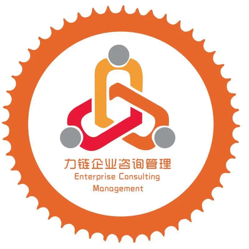 深圳市力鏈企業咨詢管理 賦能企業可持續增長的管理之道